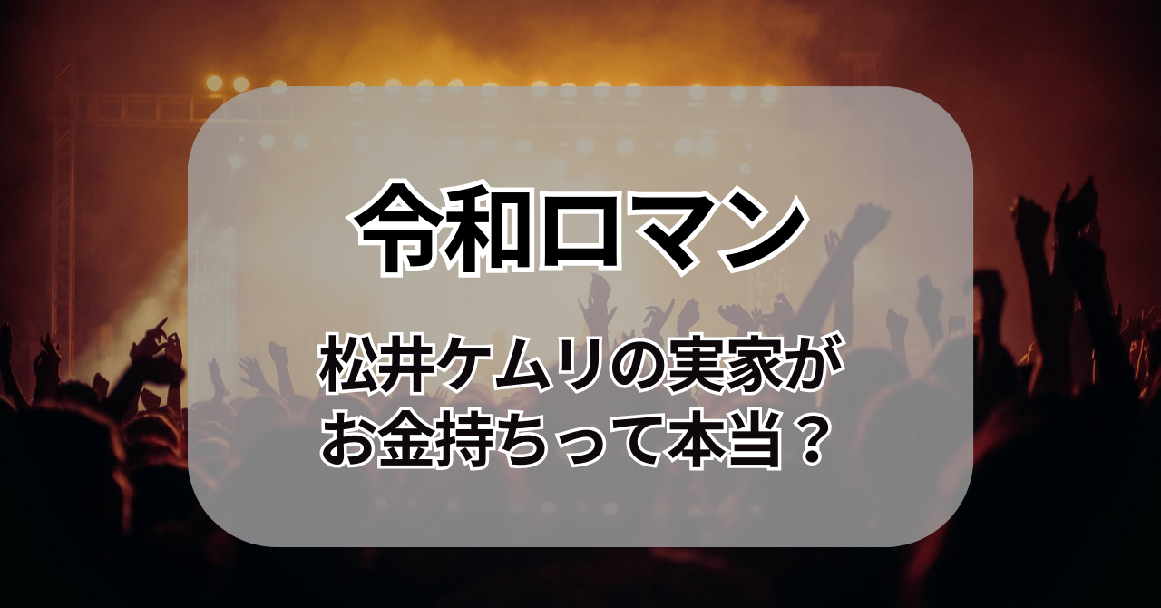 令和ロマン